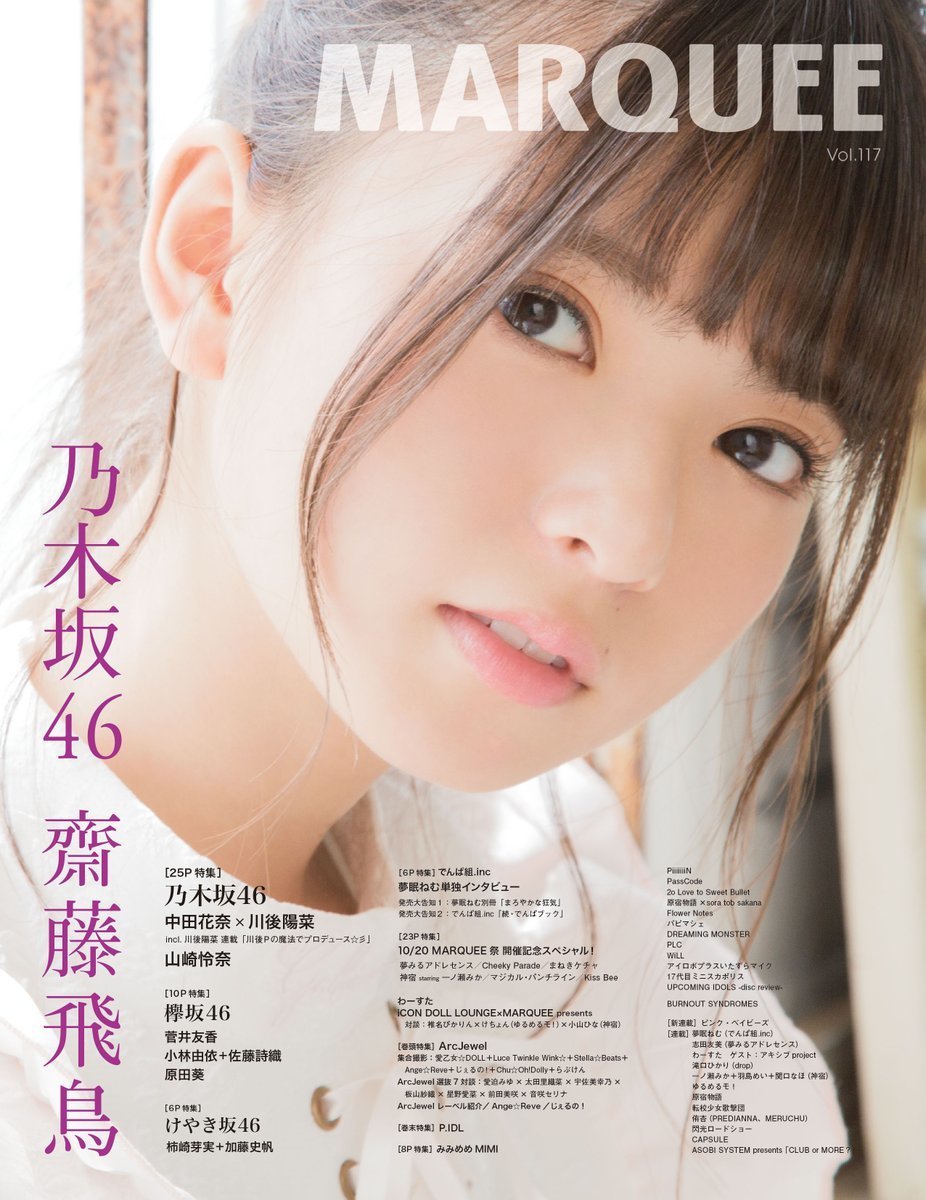 乃木坂46 オススメの書籍 雑誌 写真集など 乃木坂46は美しい